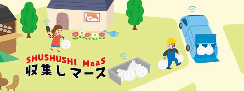収集しマースページを見る