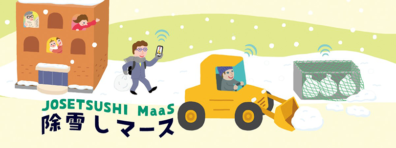 除雪しマースページを見る